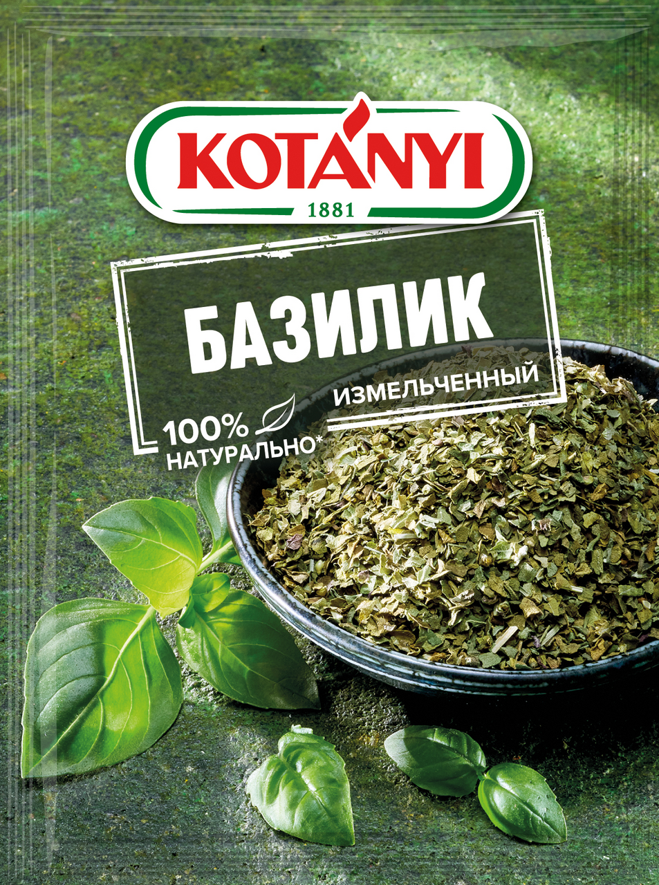 Базилик Kotanyi измельченный, 9г