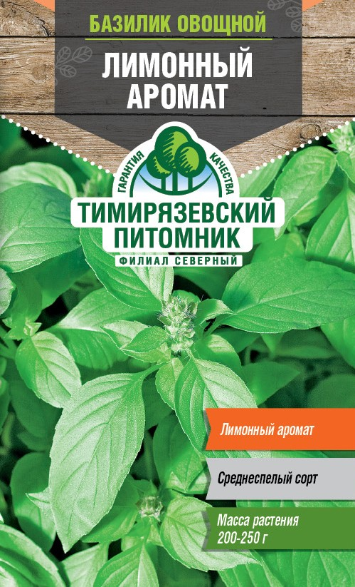 Семена Тимирязевский питомник Базилик овощной Лимонный Аромат, 3г ...