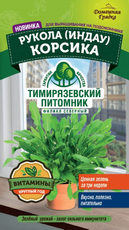 Семена Тимирязевский питомник Рукола (Индау) Корсика, 3г