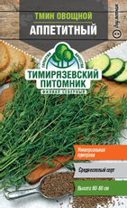 Семена Тимирязевский питомник Тмин овощной Аппетитный, 3г