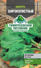 Семена Тимирязевский питомник Щавель Широколистный, 3г