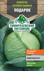 Семена Тимирязевский питомник Капуста белокочанная Подарок, 2г