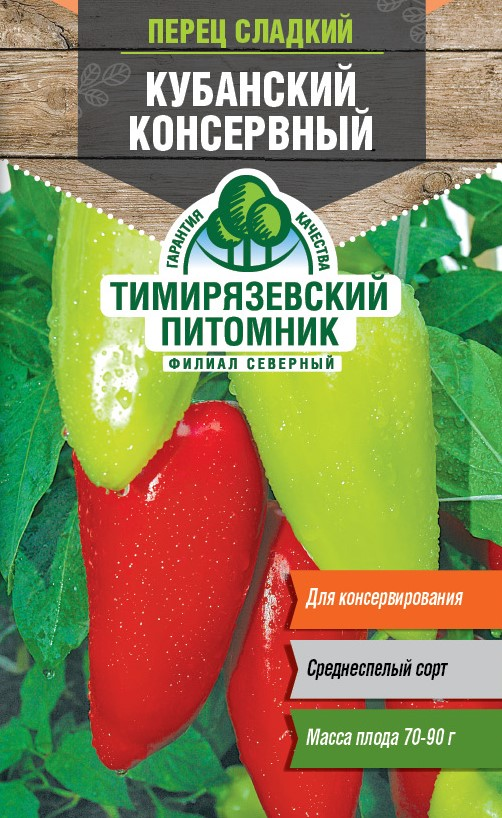 Семена Тимирязевский питомник Перец сладкий Кубанский консервный, 2г ...