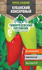 Семена Тимирязевский питомник Перец сладкий Кубанский консервный, 2г