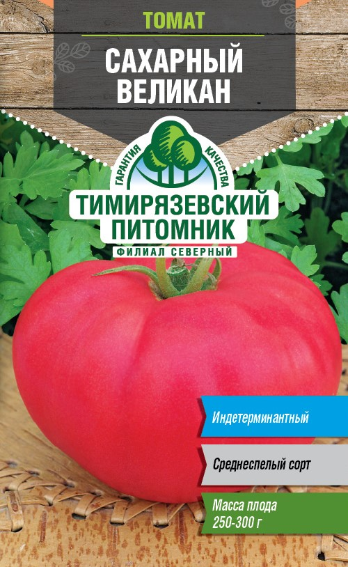 Семена Тимирязевский питомник Томат Сахарный Великан, 2г