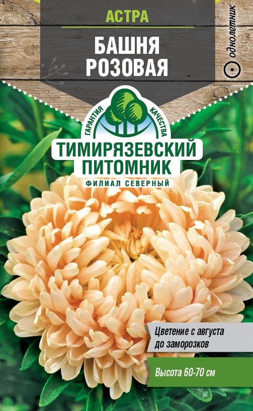 Семена Тимирязевский питомник Астра Башня розовая, 1г