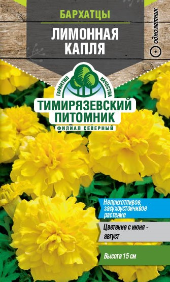 Семена Тимирязевский питомник Бархатцы Лимонная капля, 1г