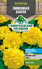 Семена Тимирязевский питомник Бархатцы Лимонная капля, 1г