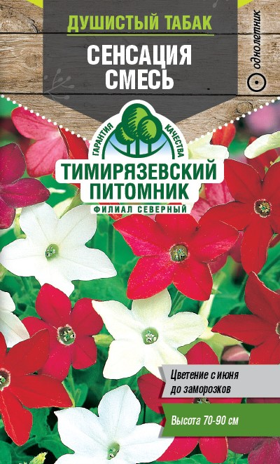 Семена Тимирязевский питомник Душистый Табак Сенсация смесь, 1г