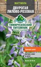 Семена Тимирязевский питомник Маттиола Двурогая лилово-розовая, 1г