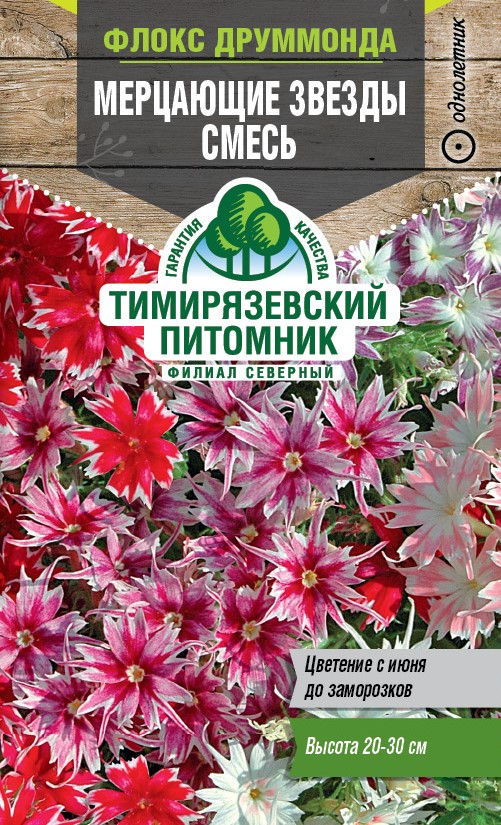 Семена Тимирязевский питомник Флокс Друммонда Мерцающие Звезды смесь, 1г