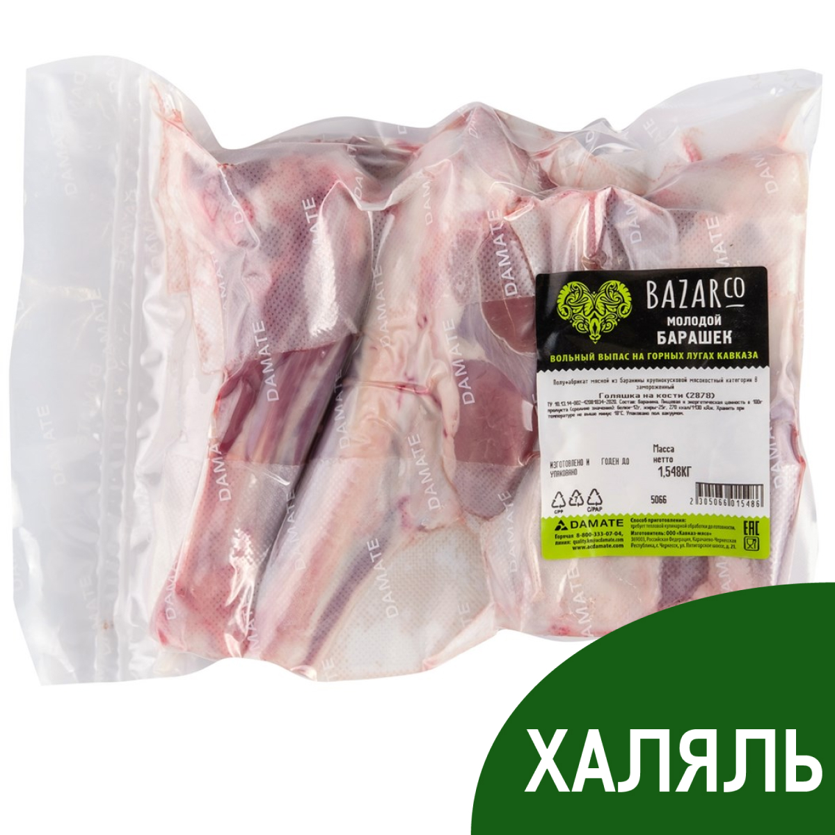 Голяшка молодого барашка Bazarco Халяль на кости замороженная, ~1кг купить  с доставкой на дом, цены в интернет-магазине