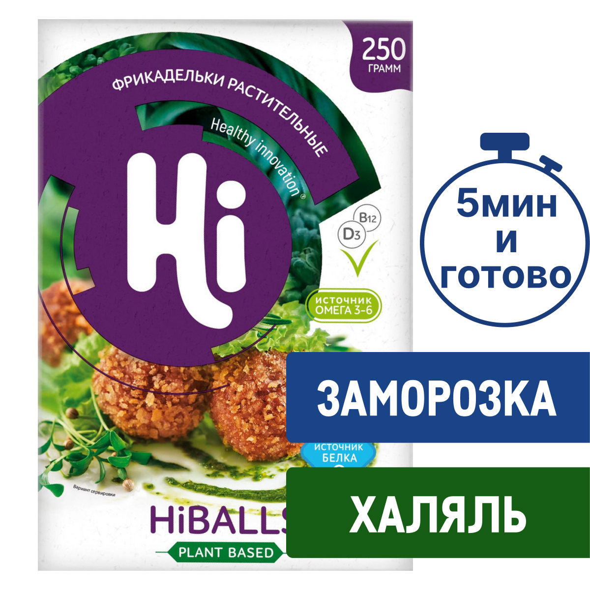 Фрикадельки Hi Hiballs Халяль растительные замороженные, 250г