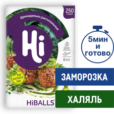 Фрикадельки Hi Hiballs Халяль растительные замороженные, 250г