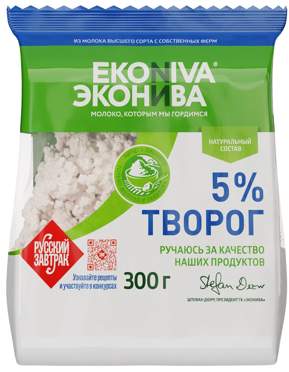 Творог Эконива рассыпчатый 5%, 300г