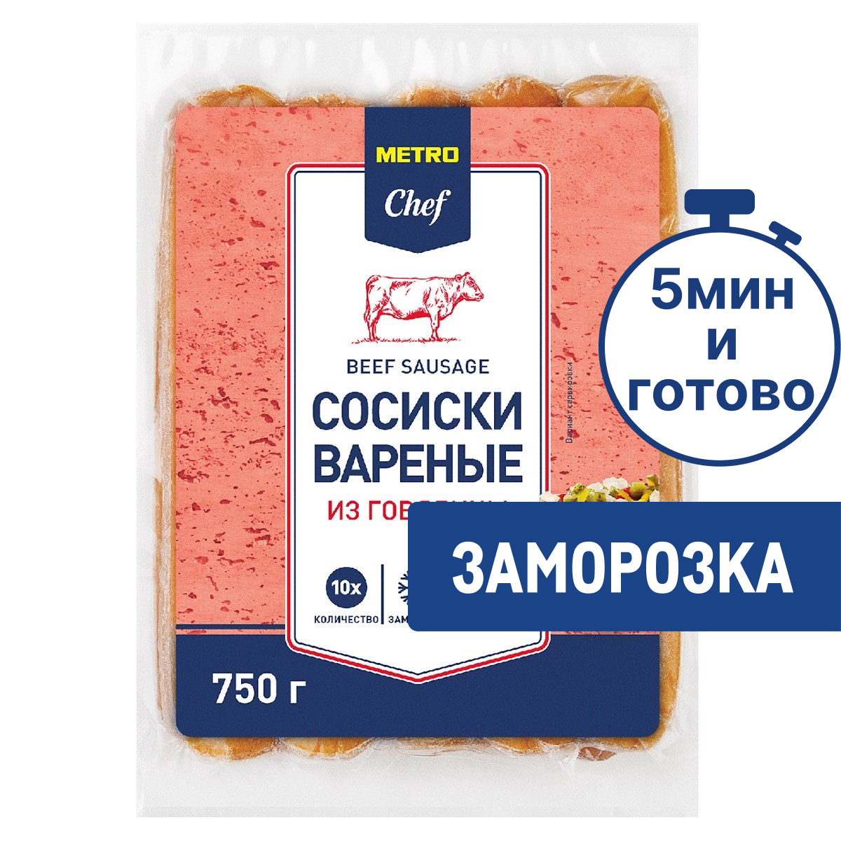 METRO Chef Сосиски для хот-дога говядина замороженные 17-18см, 750г