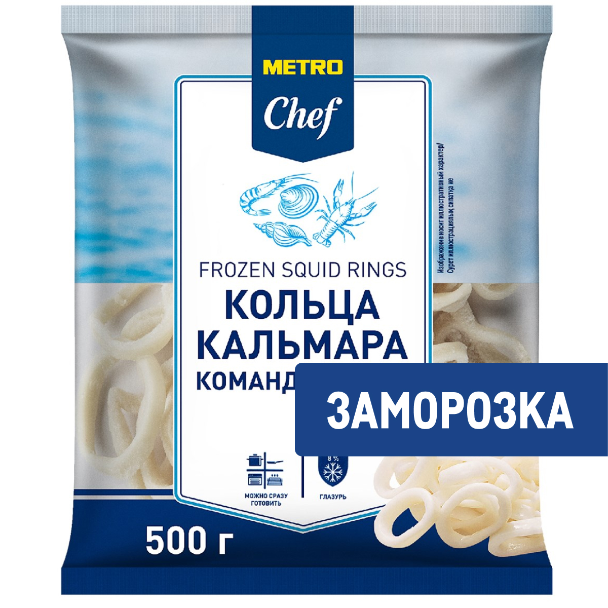 METRO Chef Кольца кальмара командорского замороженные, 500г