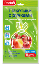 Пакет для пищевых продуктов Paclan с ручками 22 x 33см, 50шт