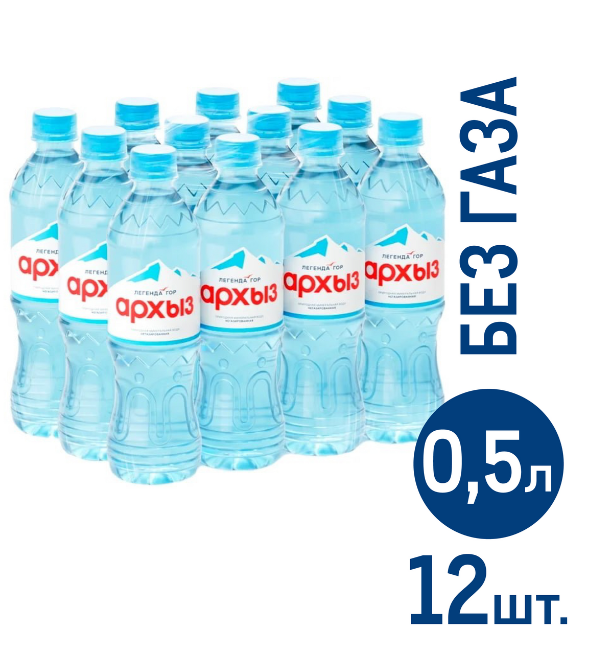 Вода Легенда гор Архыз негазированная, 500мл x 12 шт купить с доставкой на  дом, цены в интернет-магазине