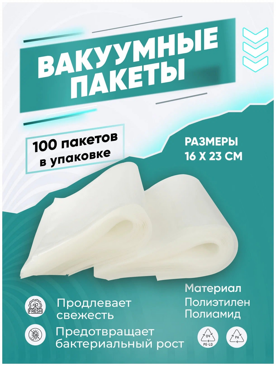 Изображение товара Вакуумный пакет Gemlux GL-VB1623-100P, 100шт, прозрачный