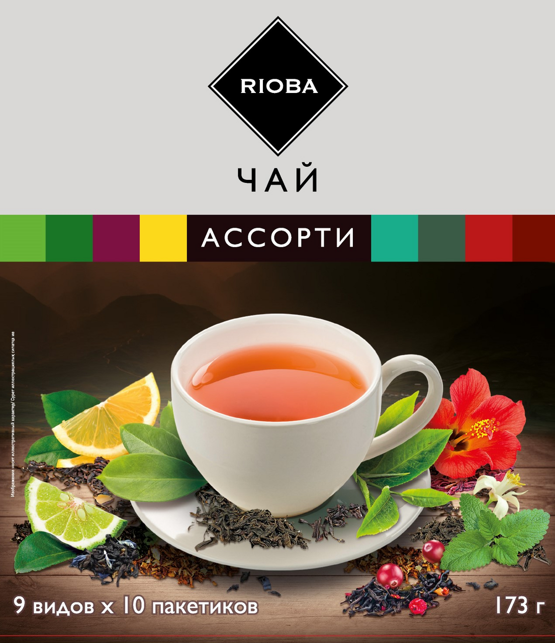 RIOBA Чай ассорти пакетированный 9 вкусов, 173г купить с доставкой на дом,  цены в интернет-магазине