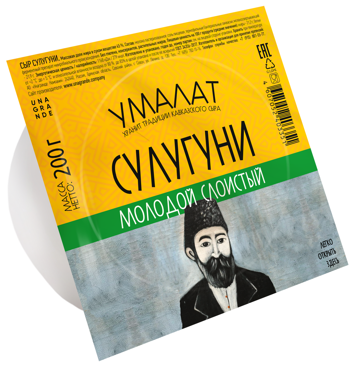 Сыр Умалат сулугуни 45%, 200г купить с доставкой на дом, цены в  интернет-магазине