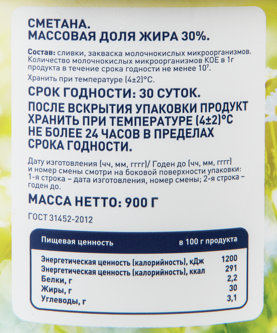 Сметана 30 калорийность. Сметана 30 калорийность. Сметана семенишна 30. Сметана 30 калорийность. Авида молочный комбинат.