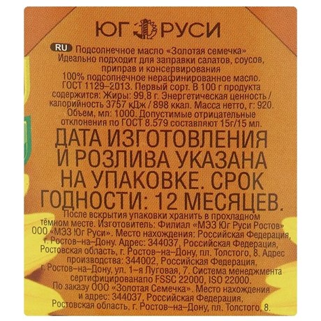 Масло подсолнечное Бобруйское Бобруйская укрупненная типография им. А. Т. Непого