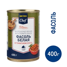 METRO Chef Фасоль белая в томатном соусе, 400г