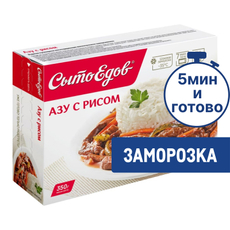 Азу Сытоедов с рисом замороженный, 350г