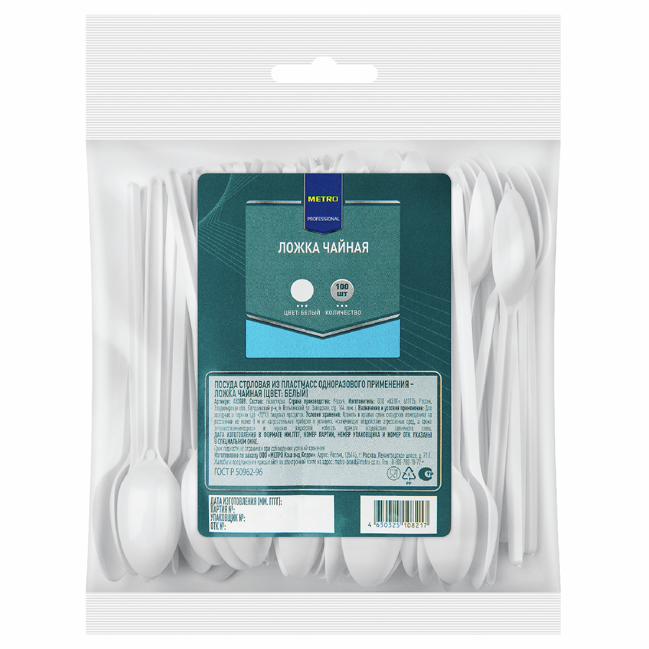 METRO PROFESSIONAL Ложка чайная одноразовая из полистирола белая 12.5см, 100шт
