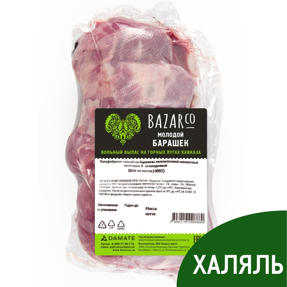 Шея молодого барашка Bazarco Халяль на кости охлажденная, ~1кг купить с  доставкой на дом, цены в интернет-магазине