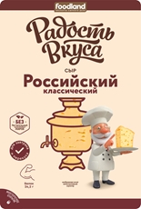 Сыр российский Радость вкуса классический нарезка 45%, 350г