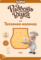 Сыр Радость вкуса Топленое молочко полутвердый нарезка 45%, 125г