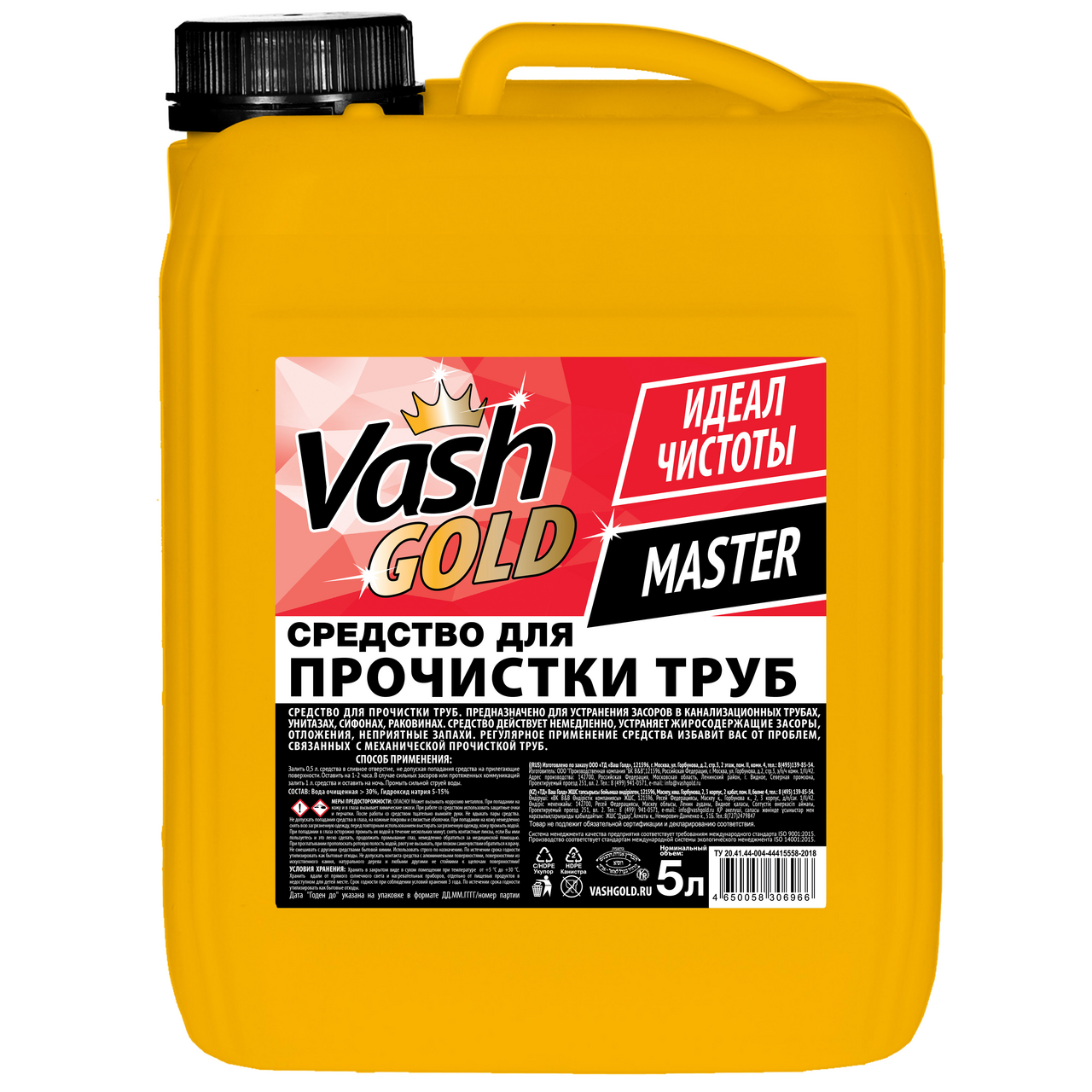 Средство для прочистки труб Vash Gold Master 5л купить с доставкой на дом,  цены в интернет-магазине