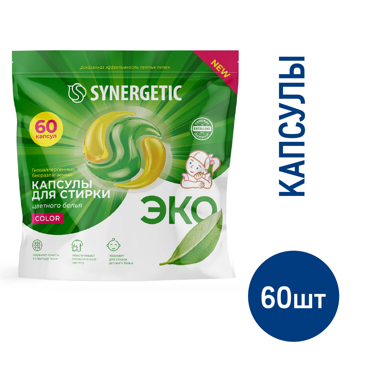 Капсулы для стирки Synergetic Color биоразлагаемые концентрированные  гипоаллергенные, 60шт купить с доставкой на дом, цены в интернет-магазине