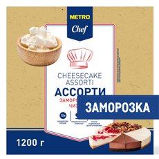 METRO Chef Чизкейк ассорти 12 порций замороженный, 1.2кг