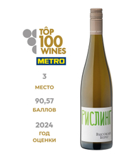 Вино Высокий Берег рислинг белое сухое, 0.75л