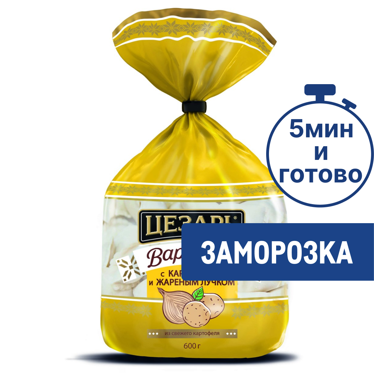 Вареники Цезарь картофель-жареный лучок замороженные, 600г
