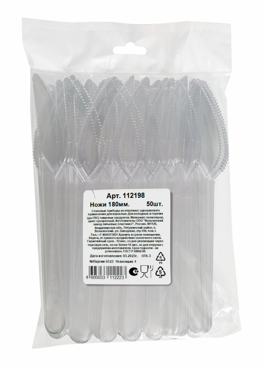 Нож одноразовый пластиковый прозрачный 18см, 50шт