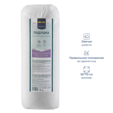 METRO PROFESSIONAL Подушка Wool, 50 x 70см