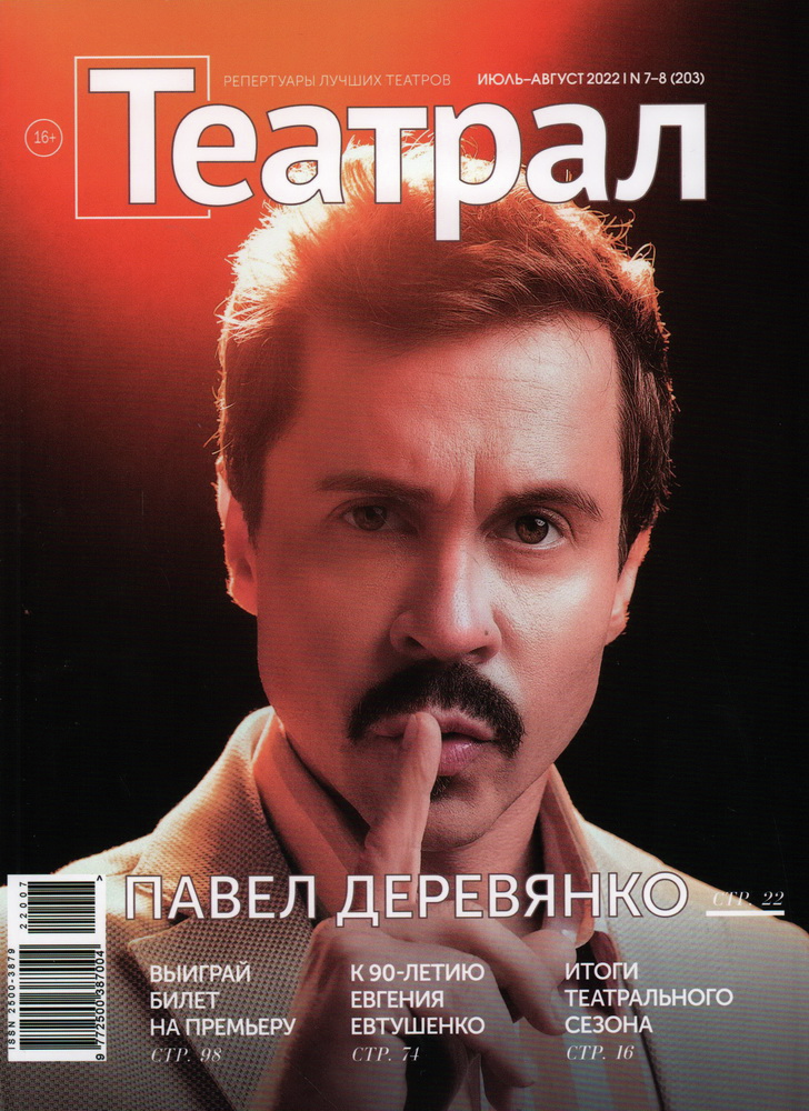 Журнал театральные новые известия