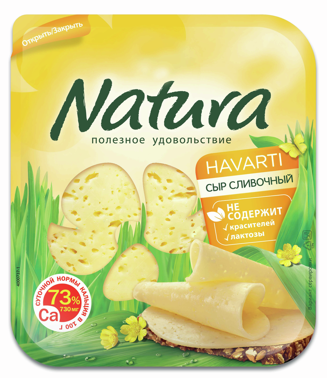 Сыр Natura Сливочный полутвердый нарезка 45%, 300г