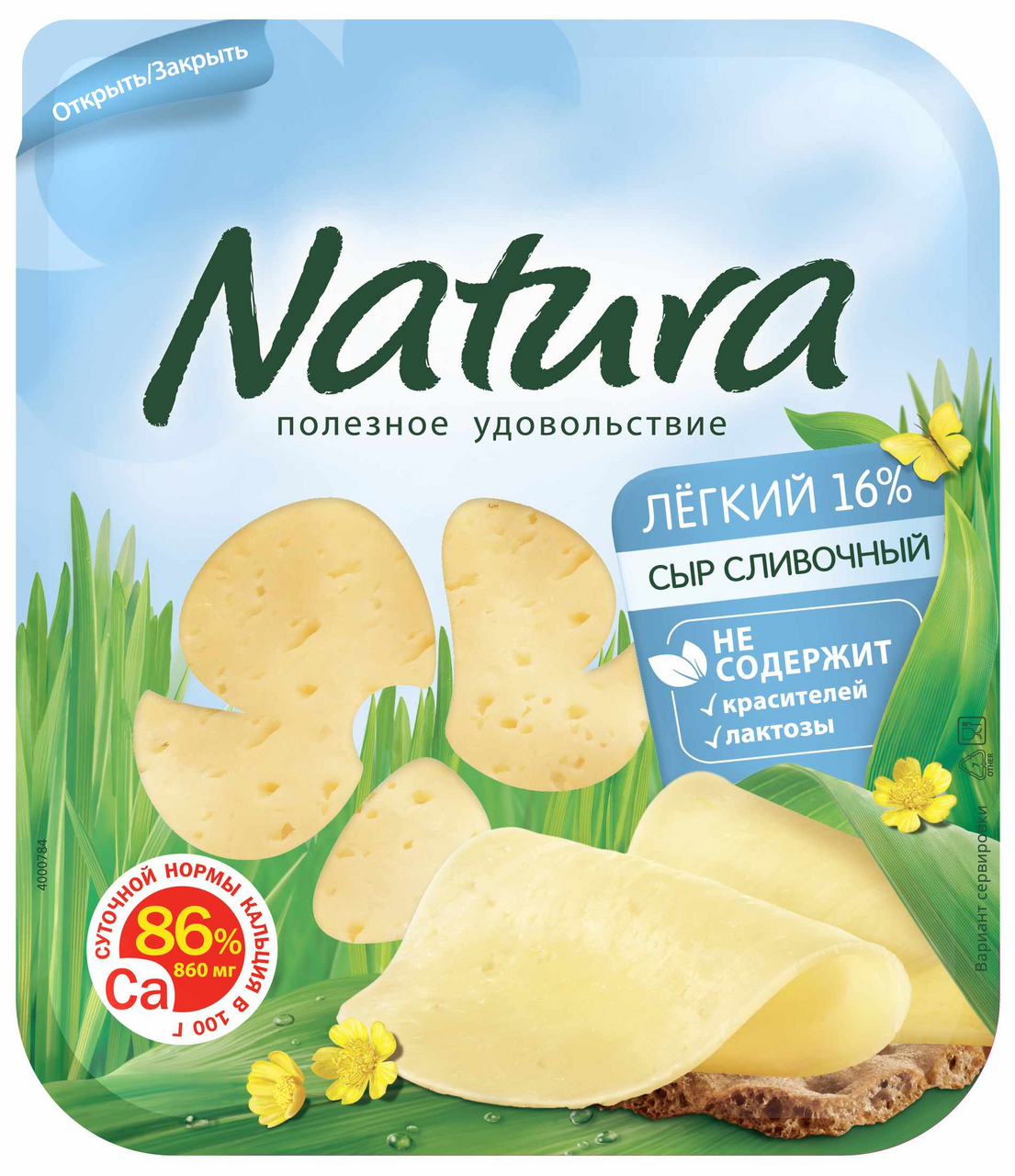 Сыр Natura Сливочный легкий полутвердый 16%, 150г купить с доставкой на дом,  цены в интернет-магазине