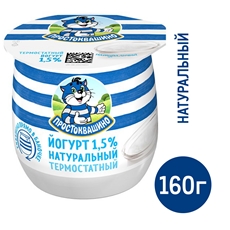 Йогурт термостатный Простоквашино натуральный 1.5%, 160г