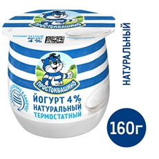 Йогурт термостатный Простоквашино натуральный 4%, 160г