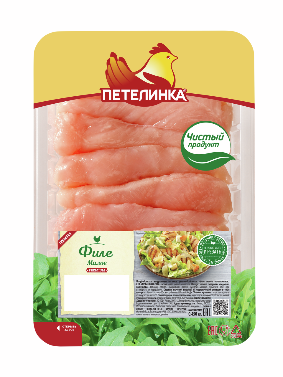 Филе цыпленка-бройлера Петелинка малое охлажденное, 450г