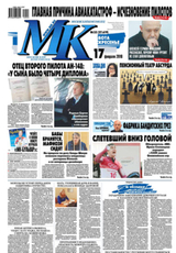 Газета HP Московский комсомолец