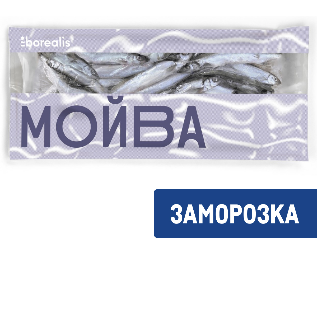 Мойва Borealis атлантическая неразделанная свежемороженая, 700г
