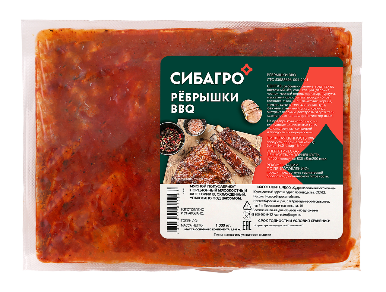 Ребрышки свиные Сибагро BBQ в маринаде охлажденные, ~1.05кг купить с  доставкой на дом, цены в интернет-магазине